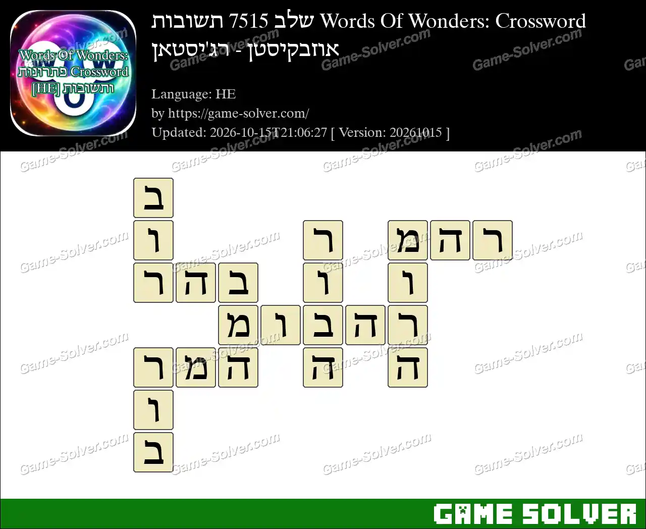 Words Of Wonders: Crossword שלב 7515 תשובות – אוזבקיסטן – רג’יסטאן